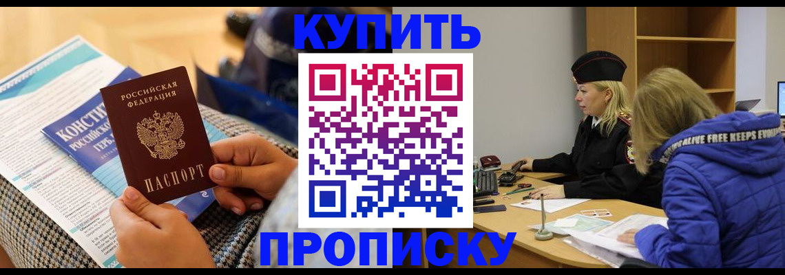 временная регистрация законно в Электроуглях