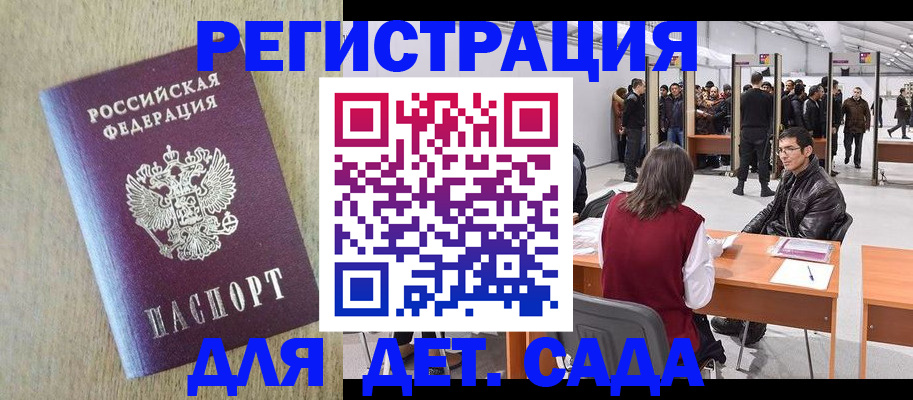 временная регистрация недорого в Электроуглях