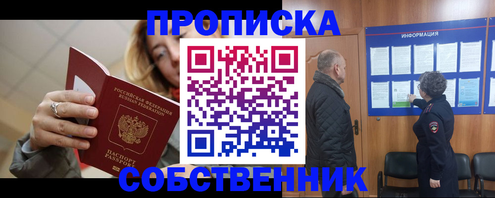 прописка для школы в Электроуглях