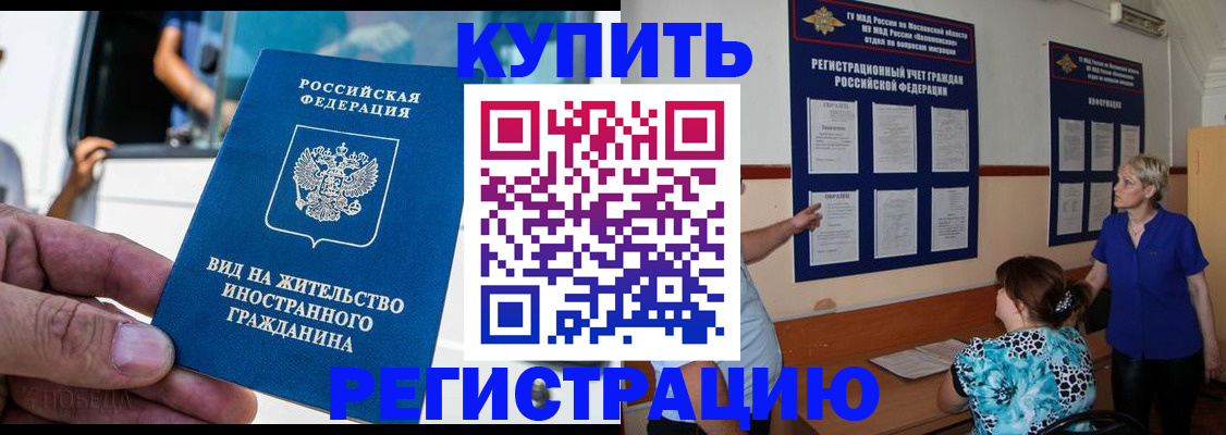 миграционный учет в Электроуглях